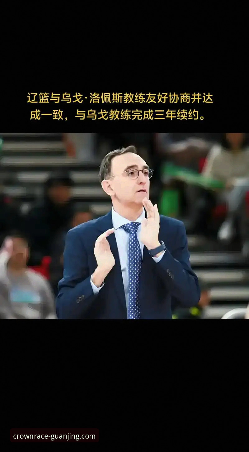 辽宁队G2失利深度解析：乌戈用人策略与投注决策的技术性对比